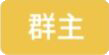 qunzhu