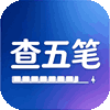 中文汉字转五笔编码