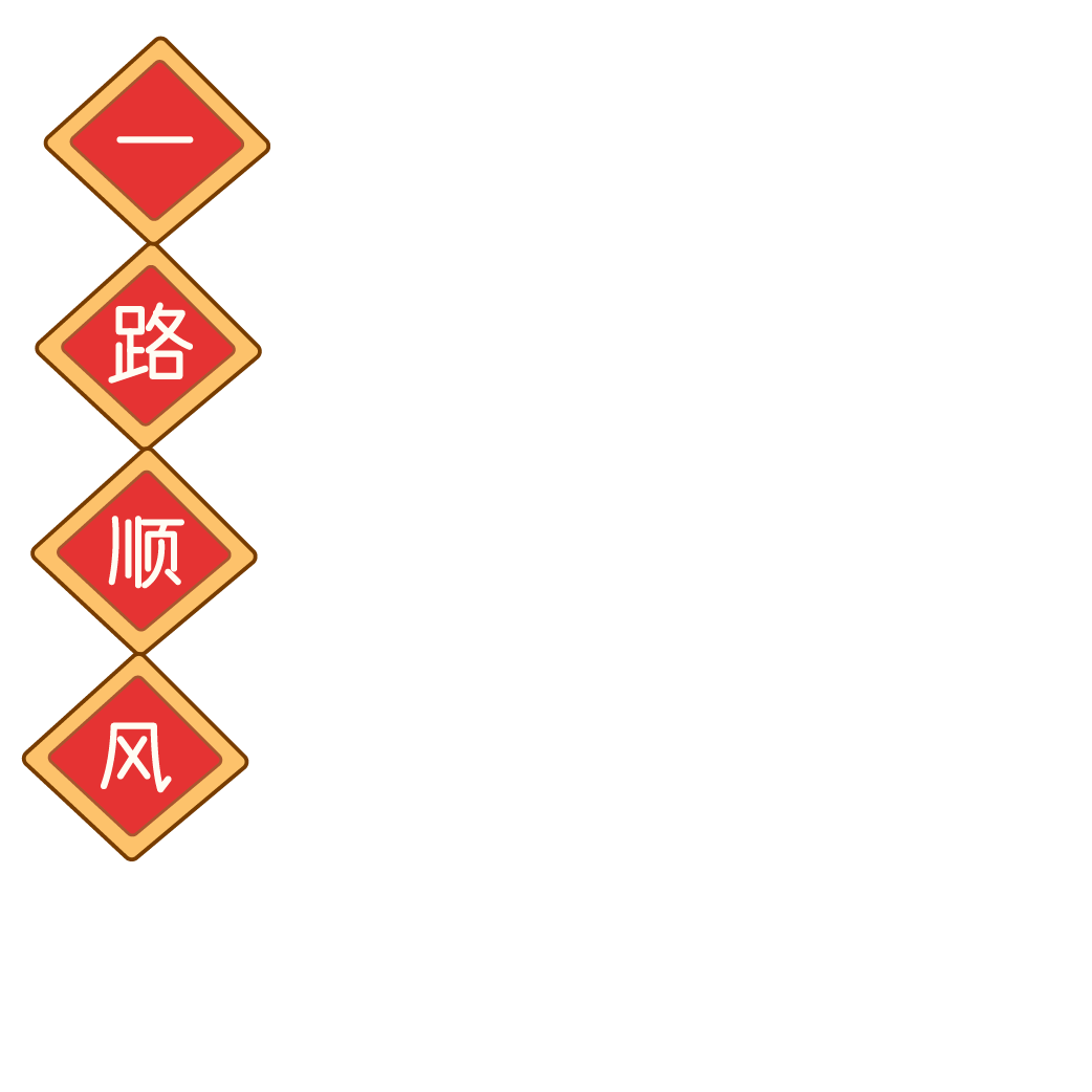 春节元素